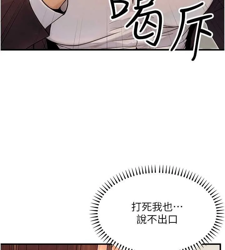 公务员的桃色副业 第10話-妳在當直播主嗎!? 第138页