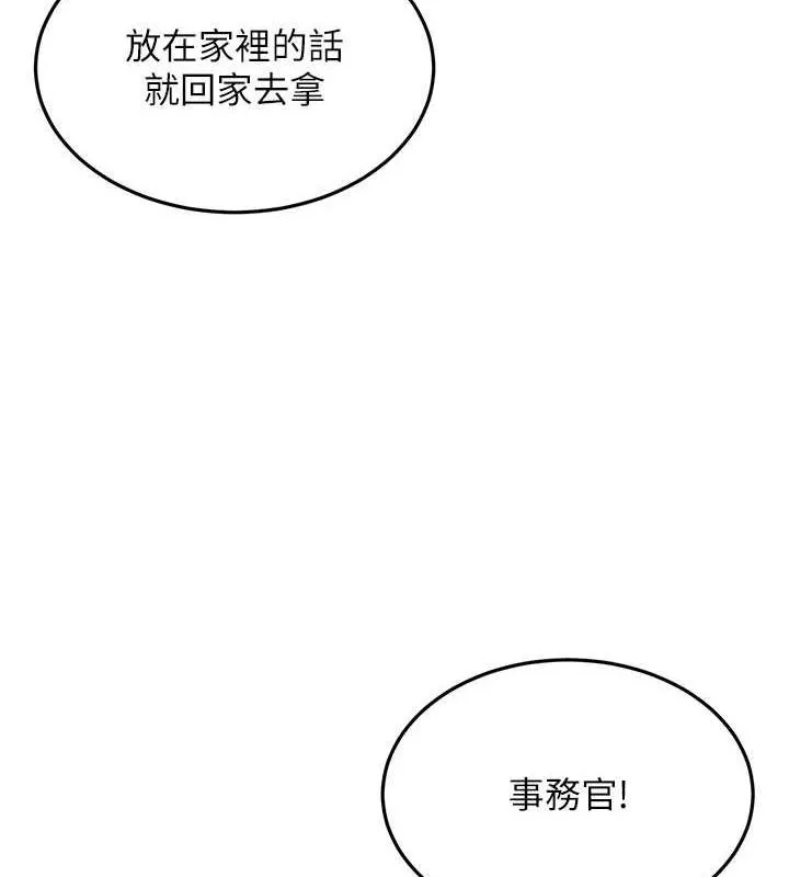 公务员的桃色副业 第10話-妳在當直播主嗎!? 第52页