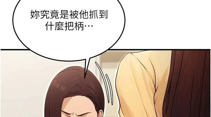 公务员的桃色副业 第10話-妳在當直播主嗎!? 第152页