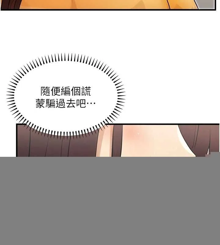 公务员的桃色副业 第10話-妳在當直播主嗎!? 第140页