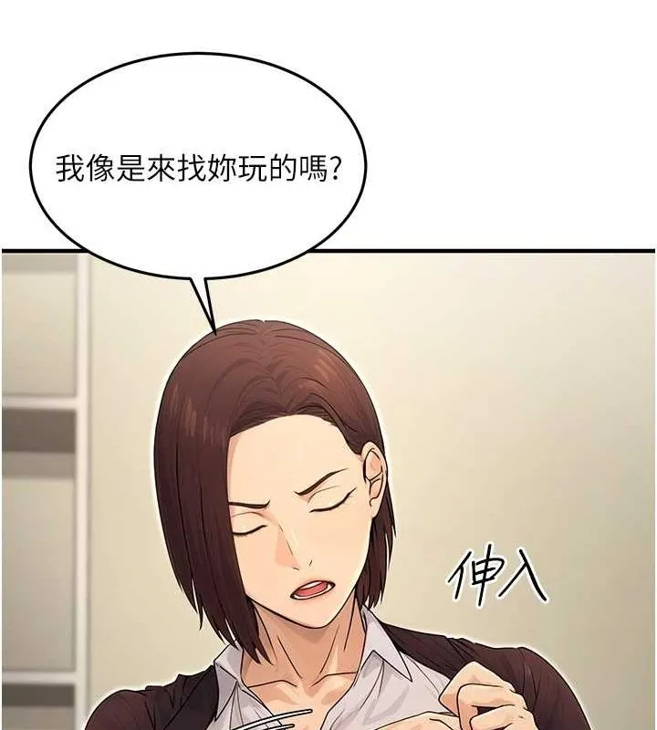 公务员的桃色副业 第10話-妳在當直播主嗎!? 第106页