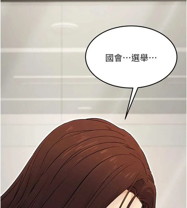 公务员的桃色副业 第10話-妳在當直播主嗎!? 第121页