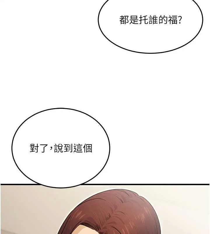 公务员的桃色副业 第10話-妳在當直播主嗎!? 第125页