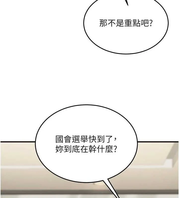 公务员的桃色副业 第10話-妳在當直播主嗎!? 第118页