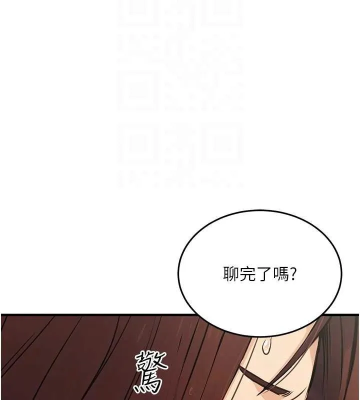 公务员的桃色副业 第10話-妳在當直播主嗎!? 第91页