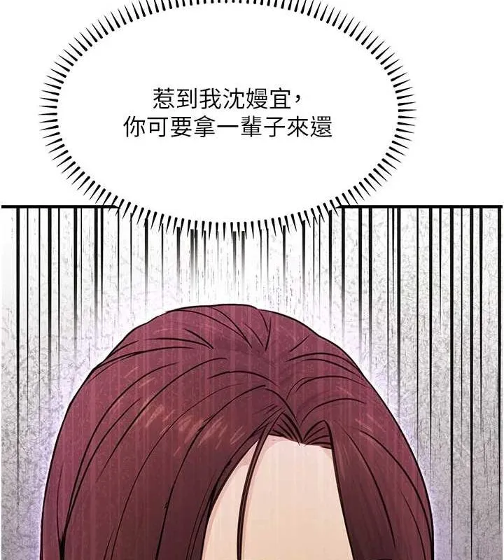 公务员的桃色副业 第10話-妳在當直播主嗎!? 第89页