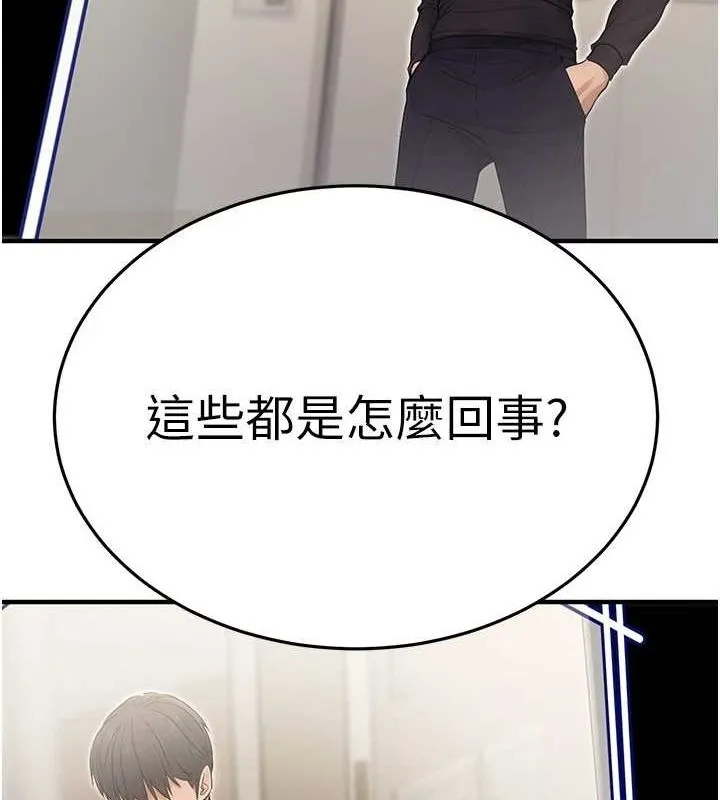 公务员的桃色副业 第10話-妳在當直播主嗎!? 第112页