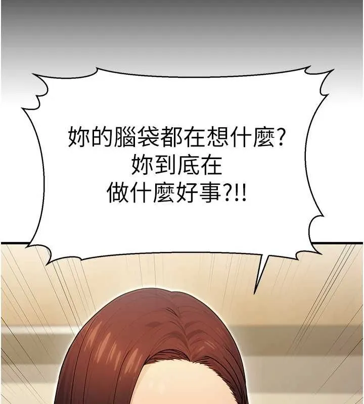 公务员的桃色副业 第10話-妳在當直播主嗎!? 第136页