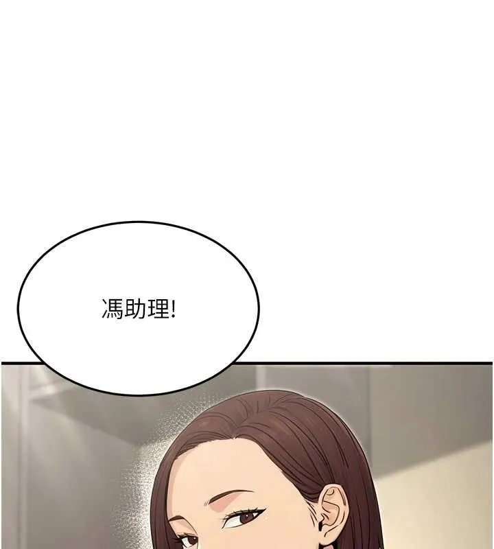 公务员的桃色副业 第10話-妳在當直播主嗎!? 第101页