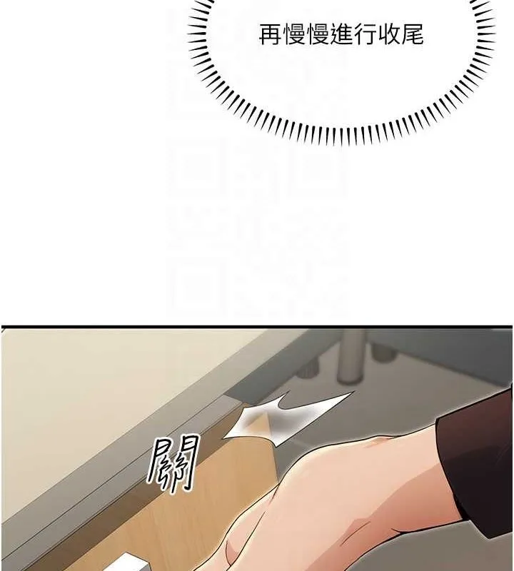 公务员的桃色副业 第10話-妳在當直播主嗎!? 第77页