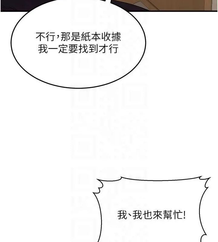 公务员的桃色副业 第10話-妳在當直播主嗎!? 第29页