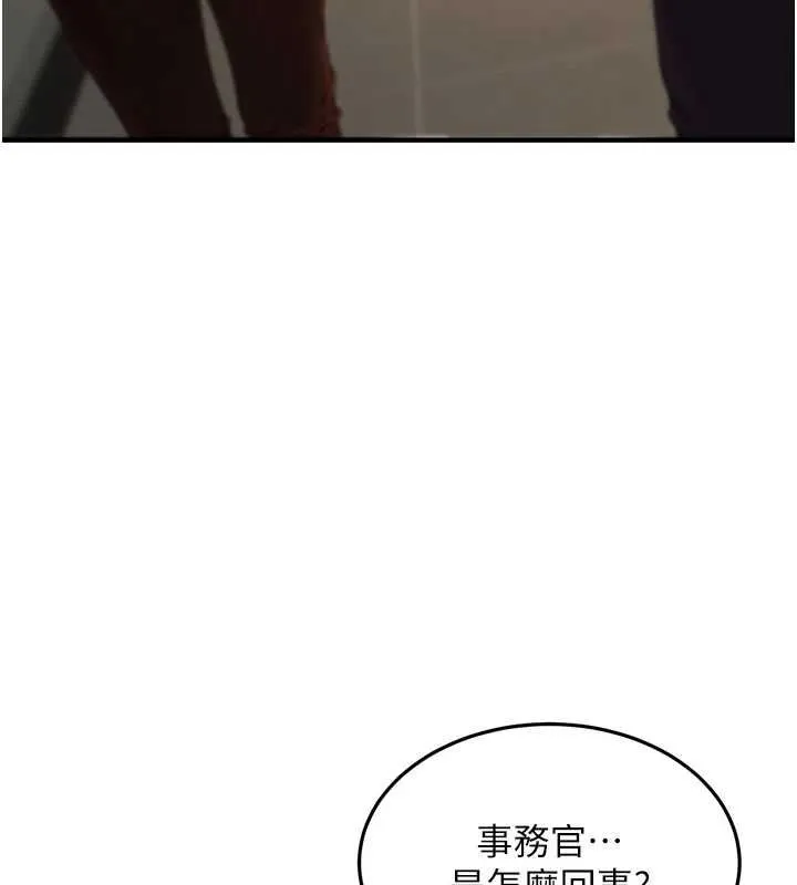 公务员的桃色副业 第10話-妳在當直播主嗎!? 第63页
