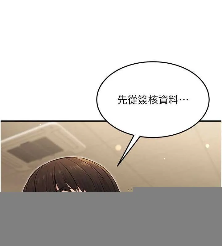 公务员的桃色副业 第10話-妳在當直播主嗎!? 第11页