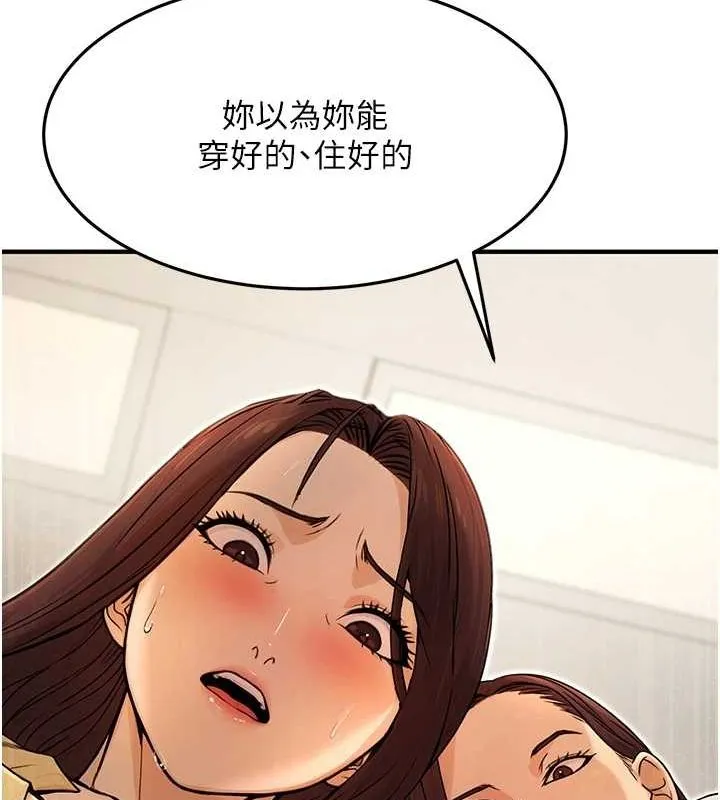 公务员的桃色副业 第10話-妳在當直播主嗎!? 第123页
