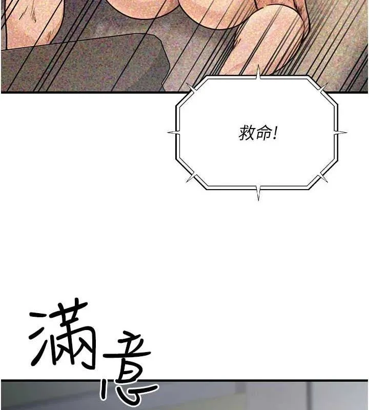 公务员的桃色副业 第10話-妳在當直播主嗎!? 第3页