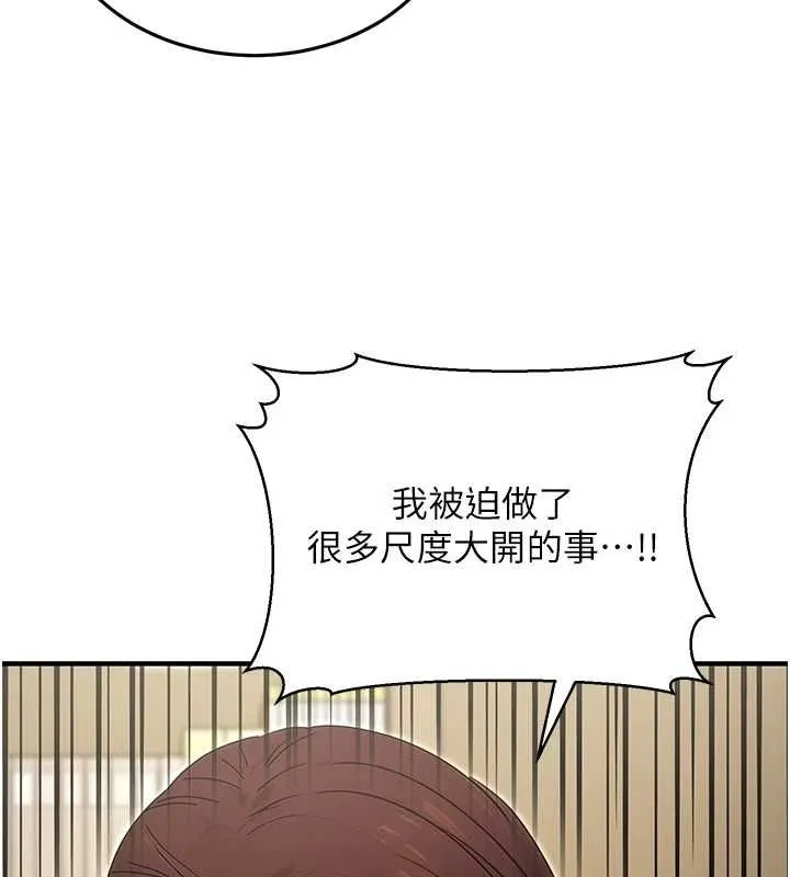 公务员的桃色副业 第10話-妳在當直播主嗎!? 第149页