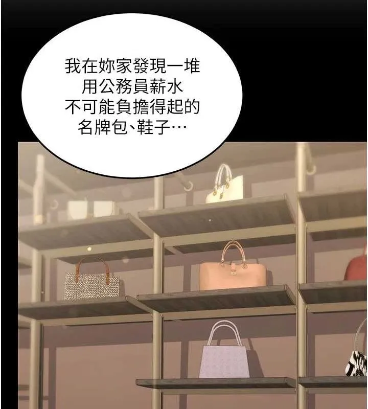 公务员的桃色副业 第10話-妳在當直播主嗎!? 第130页