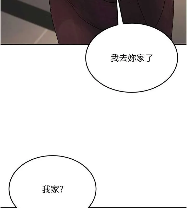 公务员的桃色副业 第10話-妳在當直播主嗎!? 第127页