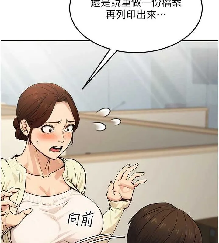 公务员的桃色副业 第10話-妳在當直播主嗎!? 第27页