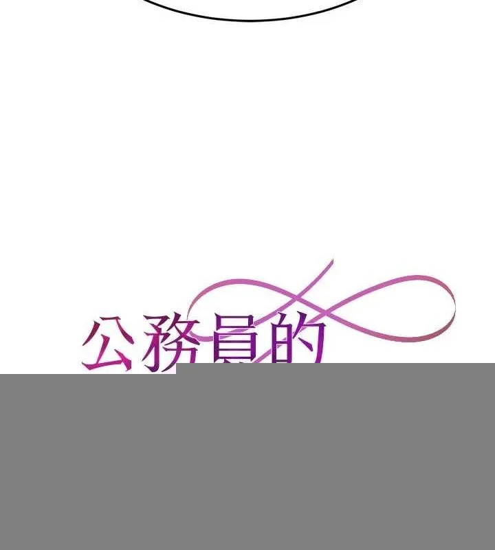 公务员的桃色副业 第10話-妳在當直播主嗎!? 第6页
