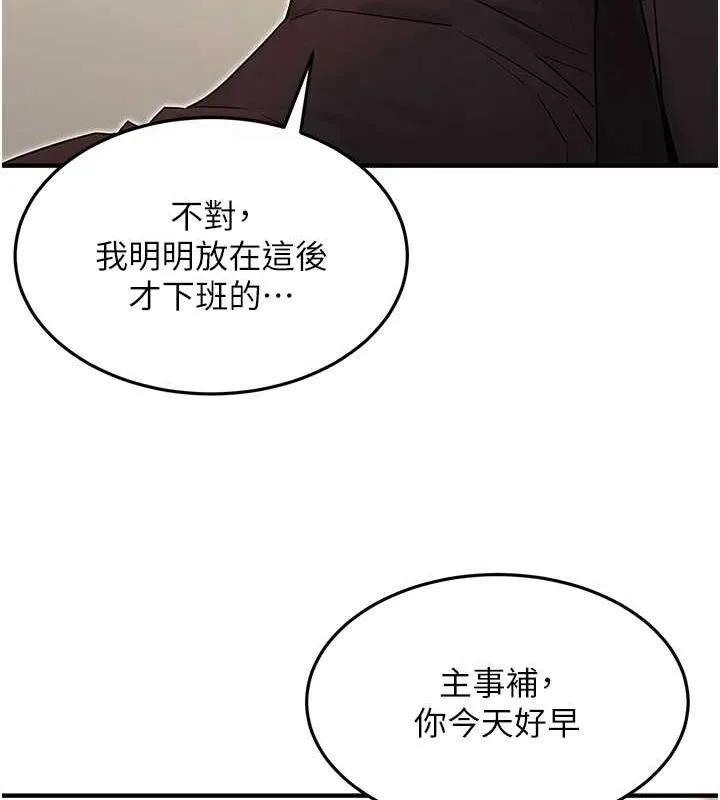 公务员的桃色副业 第10話-妳在當直播主嗎!? 第19页
