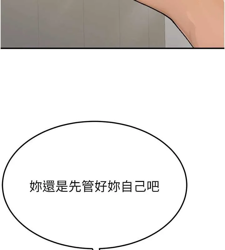 公务员的桃色副业 第10話-妳在當直播主嗎!? 第163页
