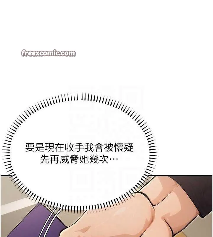公务员的桃色副业 第10話-妳在當直播主嗎!? 第75页