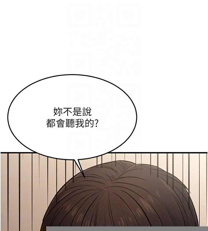 公务员的桃色副业 第12話-人家也想被調教&hearts; 第83页