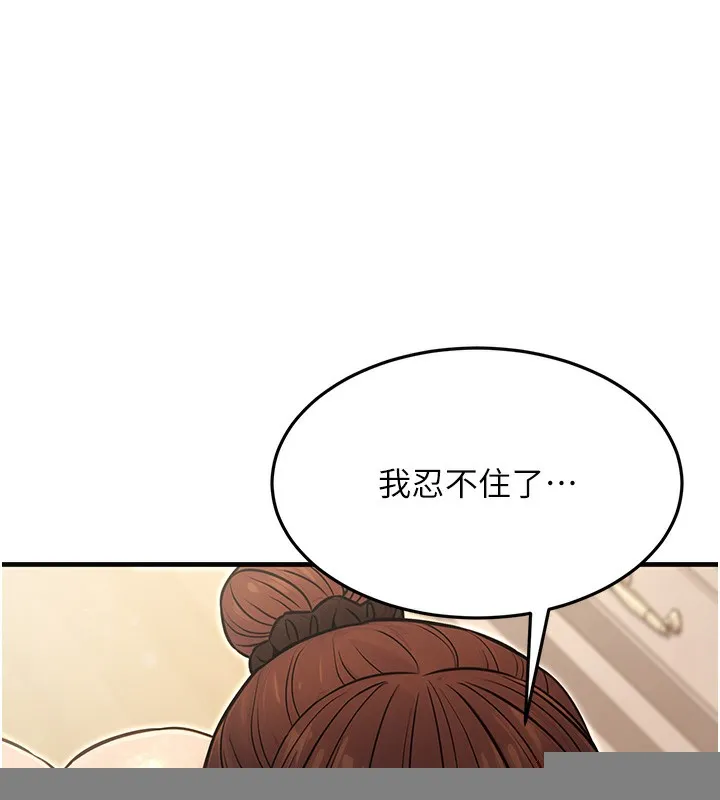 公务员的桃色副业 第12話-人家也想被調教&hearts; 第138页