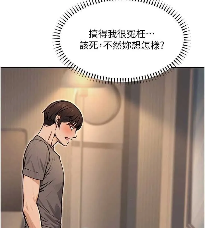 公务员的桃色副业 第9話-乖乖承認妳高潮了 第137页