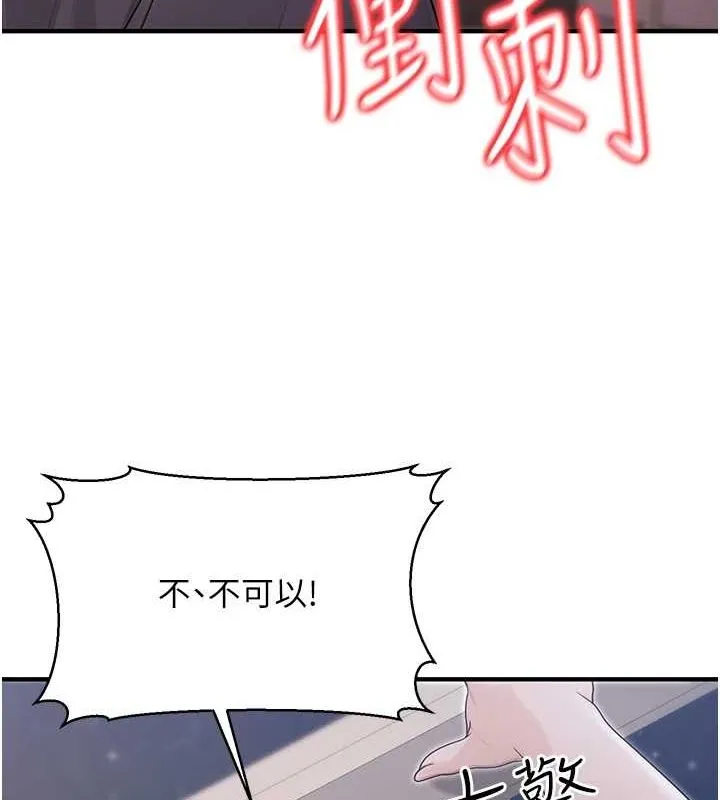 公务员的桃色副业 第9話-乖乖承認妳高潮了 第98页