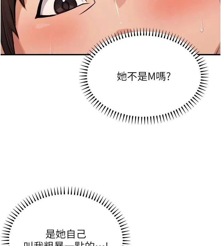 公务员的桃色副业 第9話-乖乖承認妳高潮了 第134页