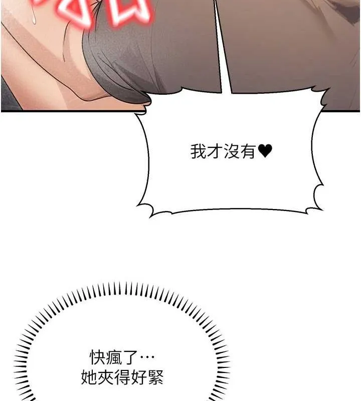 公务员的桃色副业 第9話-乖乖承認妳高潮了 第23页