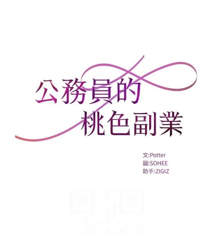 公务员的桃色副业 第9話-乖乖承認妳高潮了 第13页