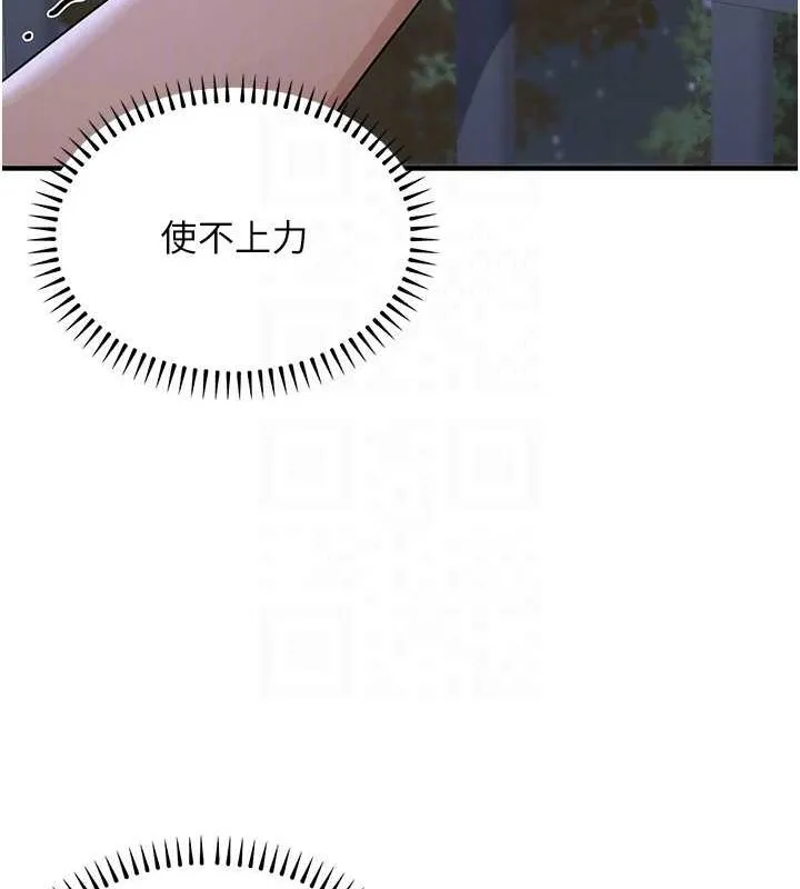公务员的桃色副业 第9話-乖乖承認妳高潮了 第85页