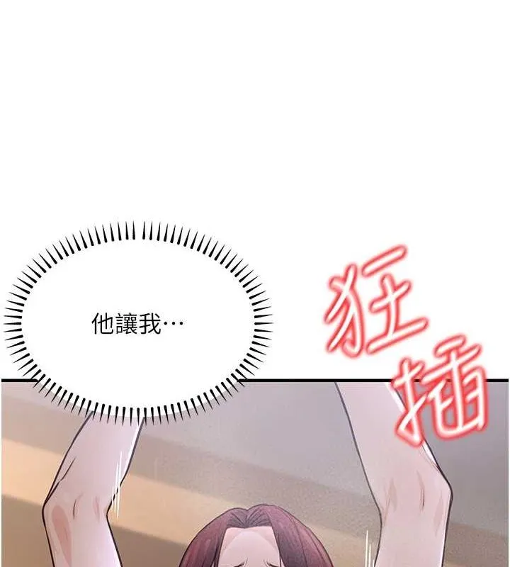 公务员的桃色副业 第9話-乖乖承認妳高潮了 第88页