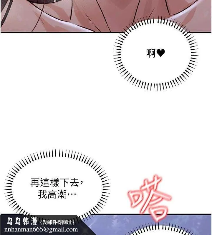 公务员的桃色副业 第9話-乖乖承認妳高潮了 第93页