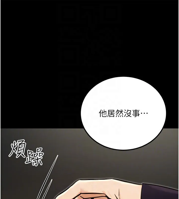 公务员的桃色副业 第15話-我允許妳當我的母狗 第99页