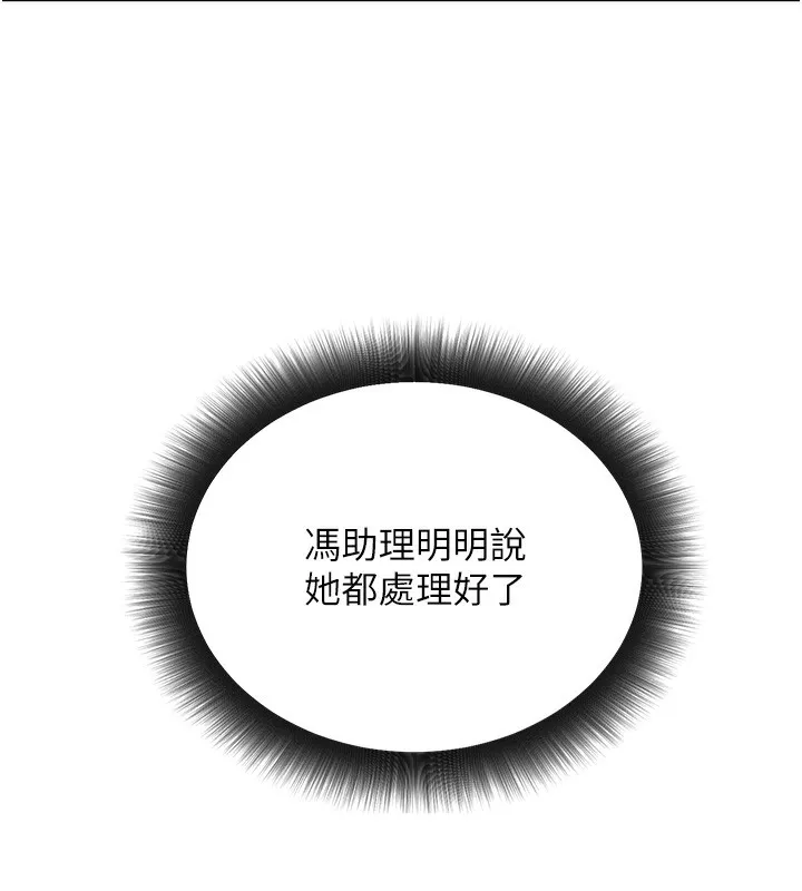 公务员的桃色副业 第15話-我允許妳當我的母狗 第22页