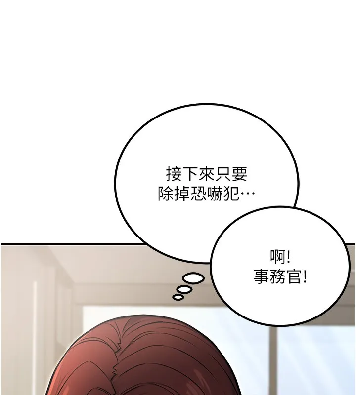 公务员的桃色副业 第15話-我允許妳當我的母狗 第11页