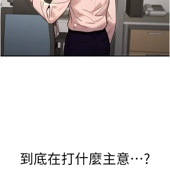 公务员的桃色副业 第15話-我允許妳當我的母狗 第91页