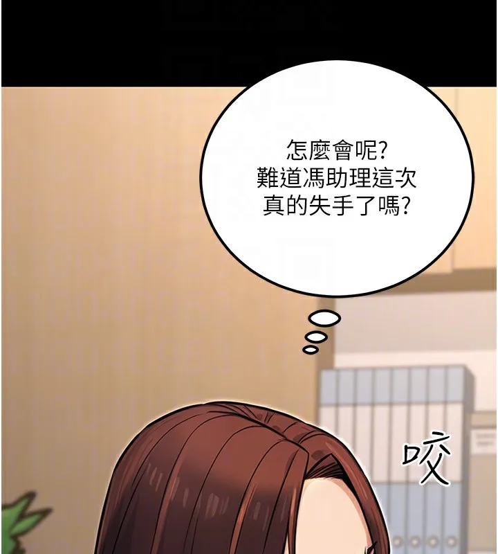 公务员的桃色副业 第15話-我允許妳當我的母狗 第101页
