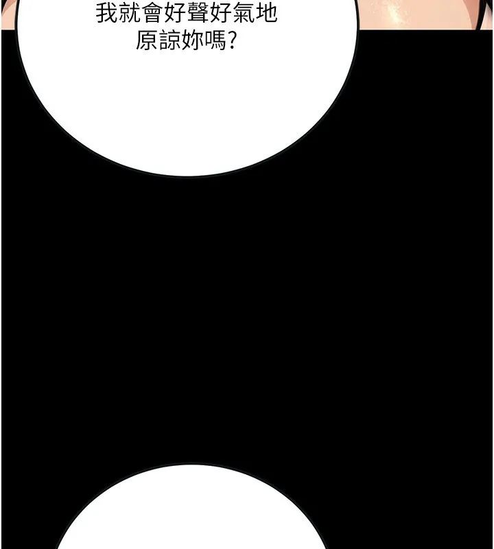 公务员的桃色副业 第15話-我允許妳當我的母狗 第155页