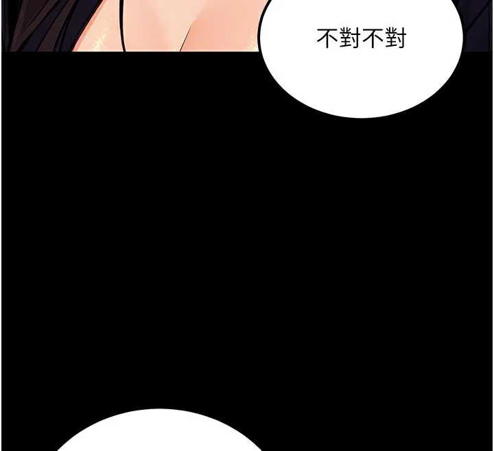 公务员的桃色副业 第15話-我允許妳當我的母狗 第123页