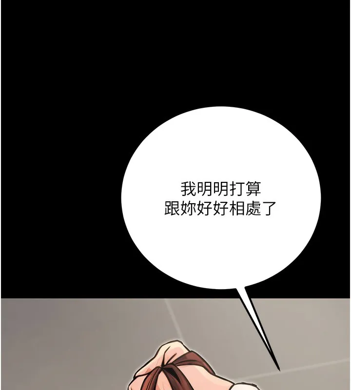 公务员的桃色副业 第15話-我允許妳當我的母狗 第179页