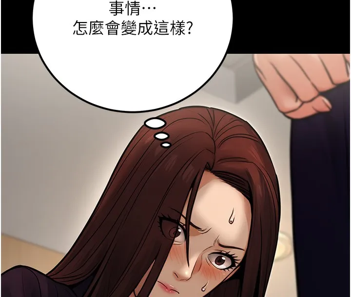 公务员的桃色副业 第15話-我允許妳當我的母狗 第168页