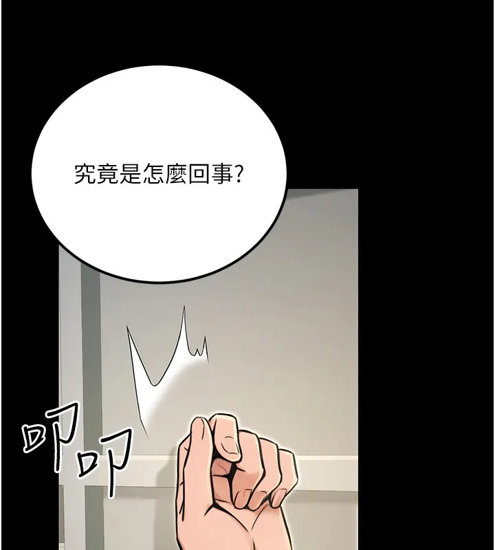 公务员的桃色副业 第15話-我允許妳當我的母狗 第104页