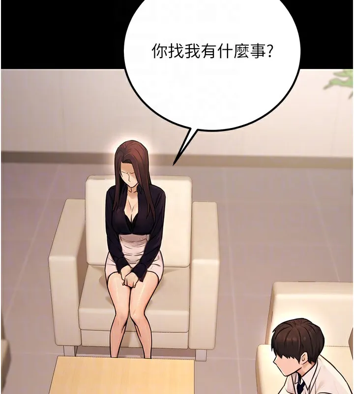 公务员的桃色副业 第15話-我允許妳當我的母狗 第114页