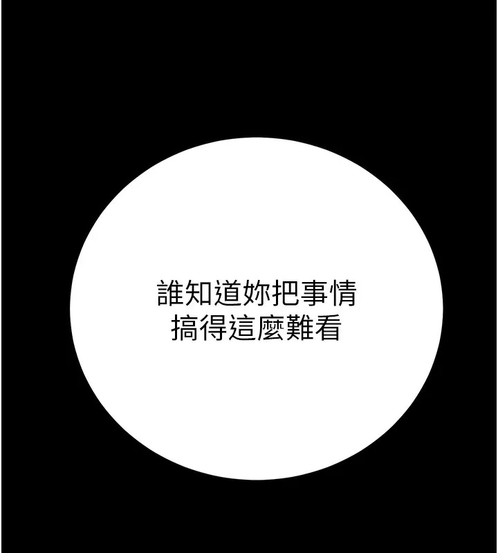 公务员的桃色副业 第15話-我允許妳當我的母狗 第184页