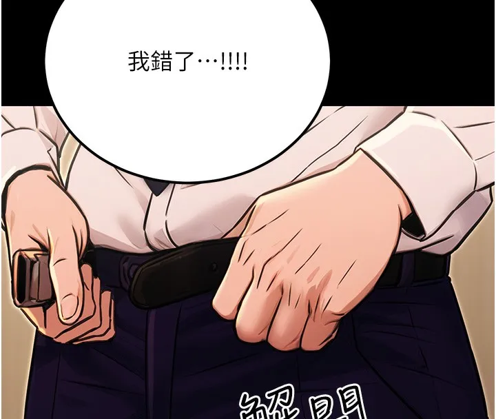 公务员的桃色副业 第15話-我允許妳當我的母狗 第148页